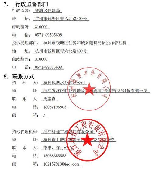 杭州临江化工园区污水厂设备安装项目招标