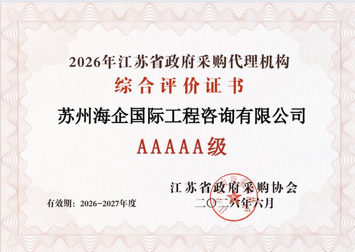 政府采购招标代理服务商挑选全攻略:靠谱商家怎么选?