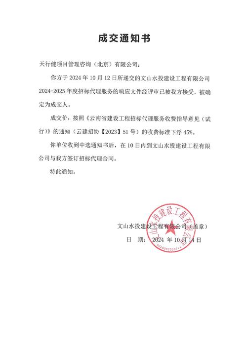 2025年度招标代理服务成交通知书-招投标信息公示